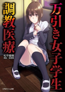 Sampul Manga Manbiki Joshi Gakusei Choukyou Iryou