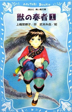 Manga image Kemono no Souja