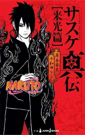 Manga image Naruto Shinden Series