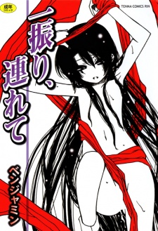 Sampul Manga Hitofuri, Tsurete