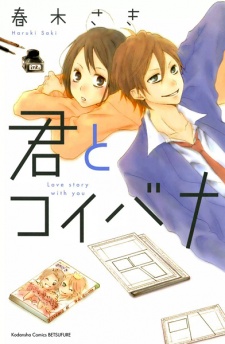 Sampul Manga Kimi to Koibana