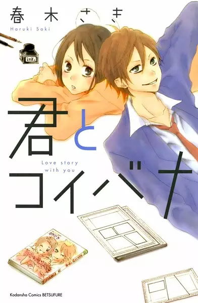 Gambar Cover Manga Kimi to Koibana