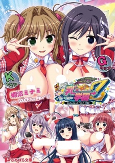 Sampul Manga Honoo no Haramase Paidol My★Star Gakuen Z