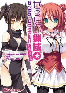 Sampul Manga Zettai Ryouiki☆Sex Royale!! Kinou no Gakuyuu wa Kyou no Seiteki