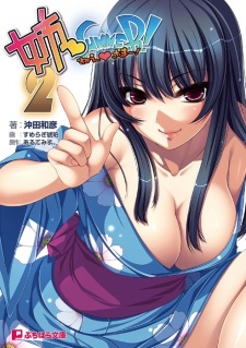 Sampul Manga Nee♥Summer! 2: Nee♥Sama!