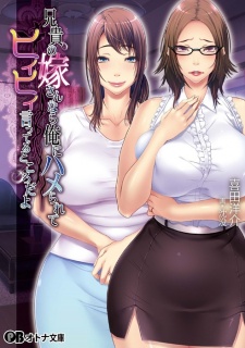 Gambar Manga Aniki no Yomesan nara, Ore ni Hamerarete Hiihii Itteru Tokoro da yo