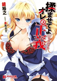 Sampul Manga Mumasete yo Ore no Seigi
