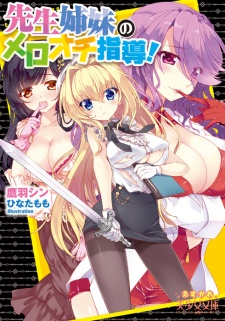 Sampul Manga Sensei Shimai no Meroochi Shidou!