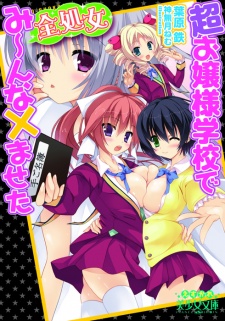Sampul Manga Chou Ojousama Gakkou de Zen Shojo Minna x Maseta