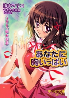 Sampul Manga Anata ni Mune Ippai: Meganekko★Hatsukoi