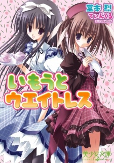 Sampul Manga Imouto Waitress