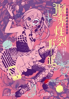 Sampul Manga Jigokugata Ningen Doubutsuen: Daiisshou - Noushou Sakuretsu Girl