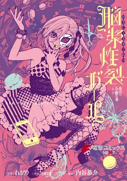 Gambar Cover Manga Jigokugata Ningen Doubutsuen: Daiisshou - Noushou Sakuretsu Girl