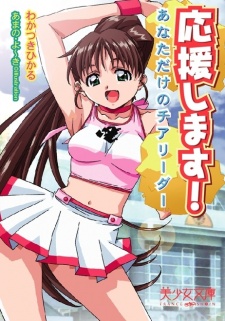Sampul Manga Ouen Shimasu! Anata dake no Cheerleader