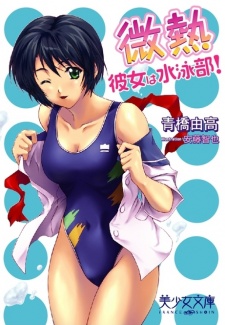 Sampul Manga Binetsu: Kanojo wa Suiei-bu!