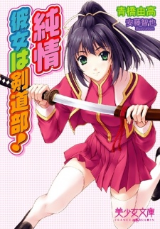 Sampul Manga Junjou: Kanojo wa Kendoubu!