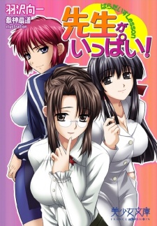 Sampul Manga Sensei ga Ippai! Paradise lesson