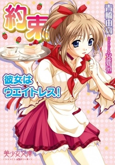 Sampul Manga Yakusoku: Kanojo wa Waitress!
