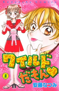 Sampul Manga Wild da mon♥