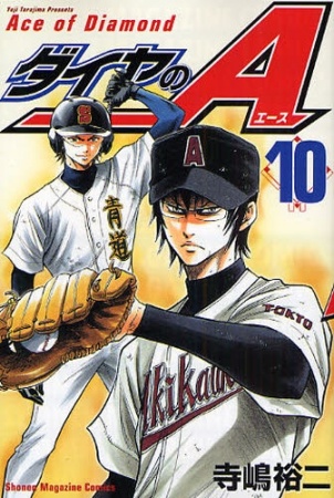 Manga image Diamond no Ace