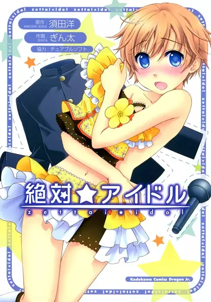 Gambar Cover Manga Zettai☆Idol