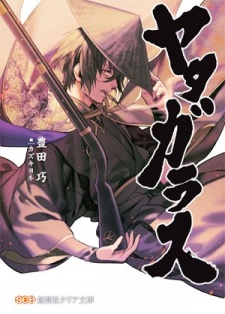 Sampul Manga Yatagarasu