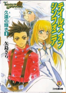 Sampul Manga Tales of Symphonia: Toki no Kagayaki