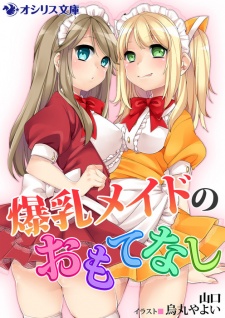 Sampul Manga Bakunyuu Maid no Omotenashi