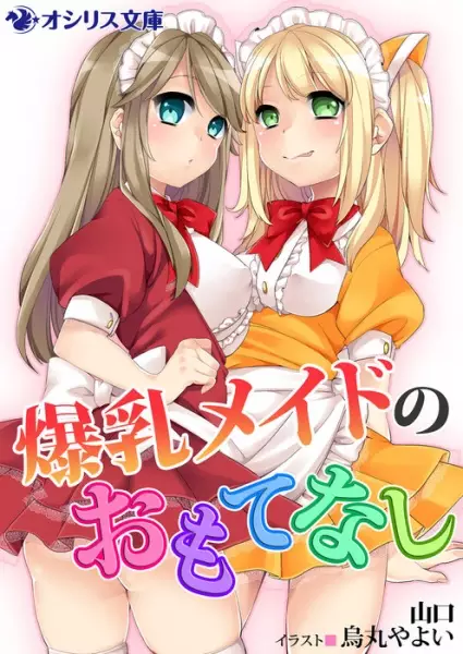 Gambar Cover Manga Bakunyuu Maid no Omotenashi