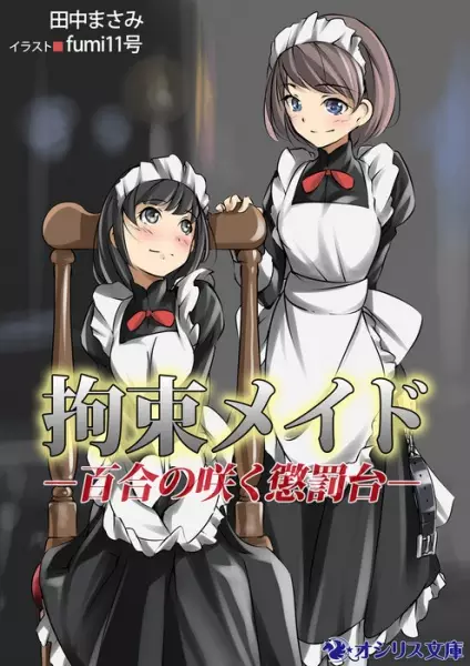 Gambar Cover Manga Kousoku Maid: Yuri no Saku Choubatsudai