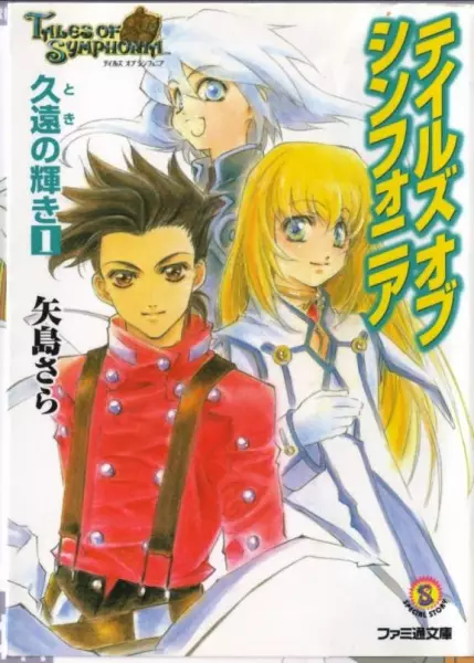Gambar Cover Manga Tales of Symphonia: Toki no Kagayaki