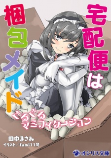 Sampul Manga Takuhaibin wa Konpou Maid: Guruguru Mummification