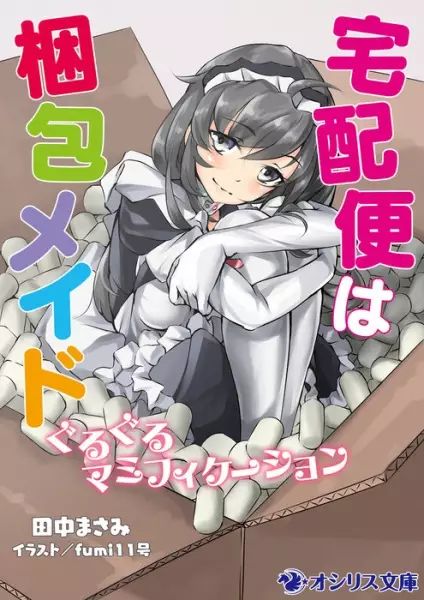 Gambar Cover Manga Takuhaibin wa Konpou Maid: Guruguru Mummification