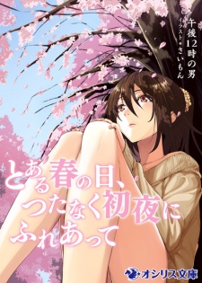 Sampul Manga Toaru Haru no Hi, Tsutanaku Shoya ni Fureatte