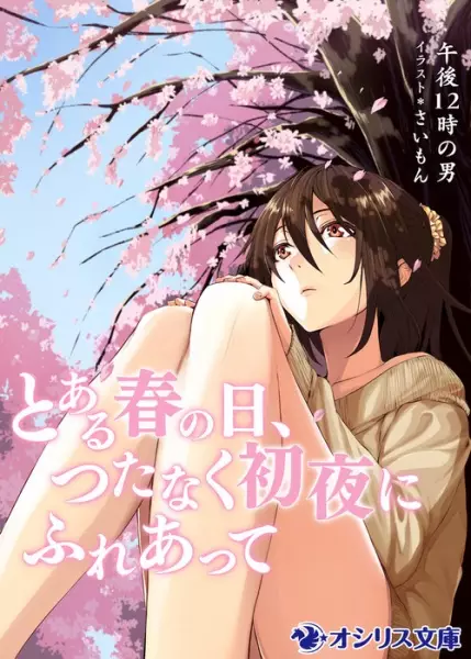 Gambar Cover Manga Toaru Haru no Hi, Tsutanaku Shoya ni Fureatte