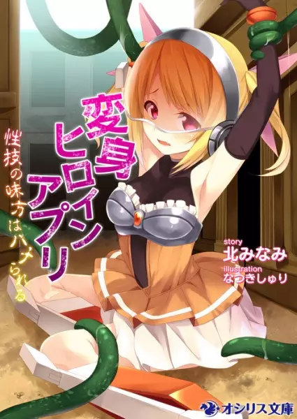 Gambar Cover Manga Henshin Heroine App: Seigi no Mikata wa Hame Rareru