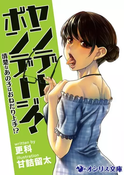 Gambar Cover Manga Yandere Bondage! Seiso na Ano Ko wa Onedari Jouzu!?