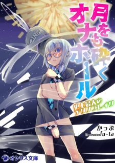 Sampul Manga Tsuki wo mo Kudaku Onahole: Shijou Saidai no Techno Break