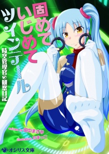 Sampul Manga Katamete Ijimete Twintail: Jikuu Kanrikan no Kansatsu Nikki