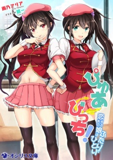 Sampul Manga Pure⇔Bitch! Koisuru Ano Ko wa Futari de Hitori