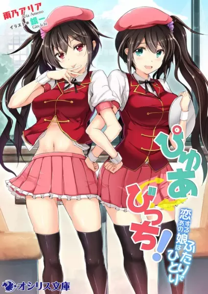 Gambar Cover Manga Pure⇔Bitch! Koisuru Ano Ko wa Futari de Hitori