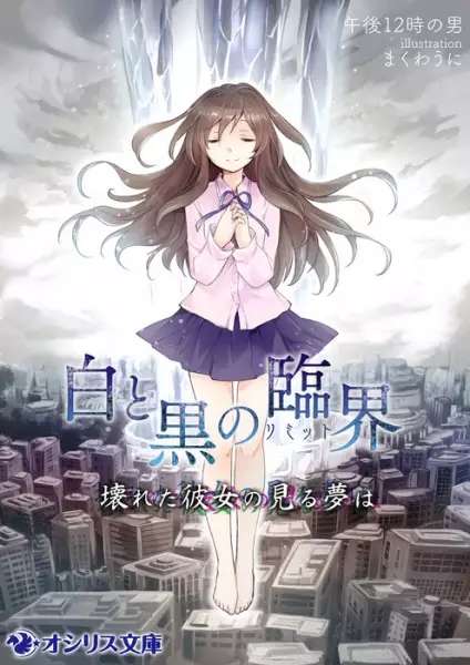 Gambar Cover Manga Shiro to Kuro no Rinkai: Kowareta Kanojo no Miru Yume wa