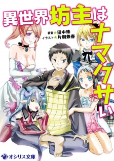 Sampul Manga Isekai Bouzu wa Namagusai