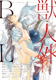 Sampul Manga Kemono/Jingai BL