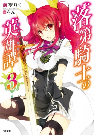 Manga image Rakudai Kishi no Cavalry