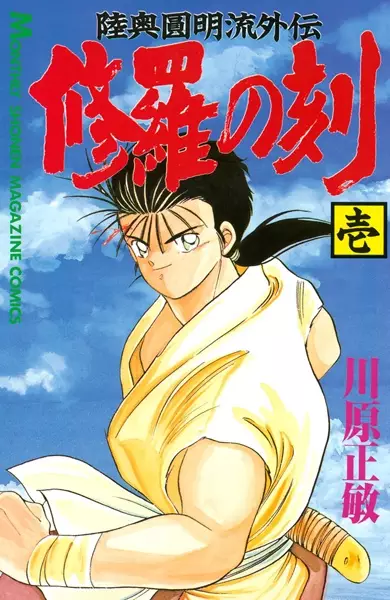 Gambar Cover Manga Mutsu Enmei-ryuu Gaiden: Shura no Toki
