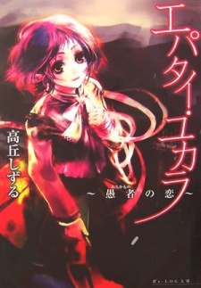 Sampul Manga Epatai Yukara