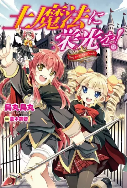Gambar Cover Manga Tsuchimahou ni Eikou wo!