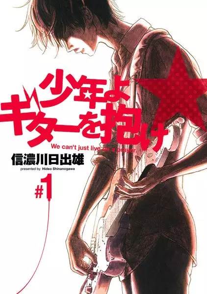 Cover Manga: Shounen yo Guitar wo Idake