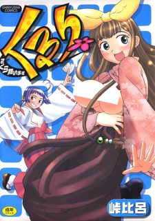 Sampul Manga Kururi: Sakura Maimasu
